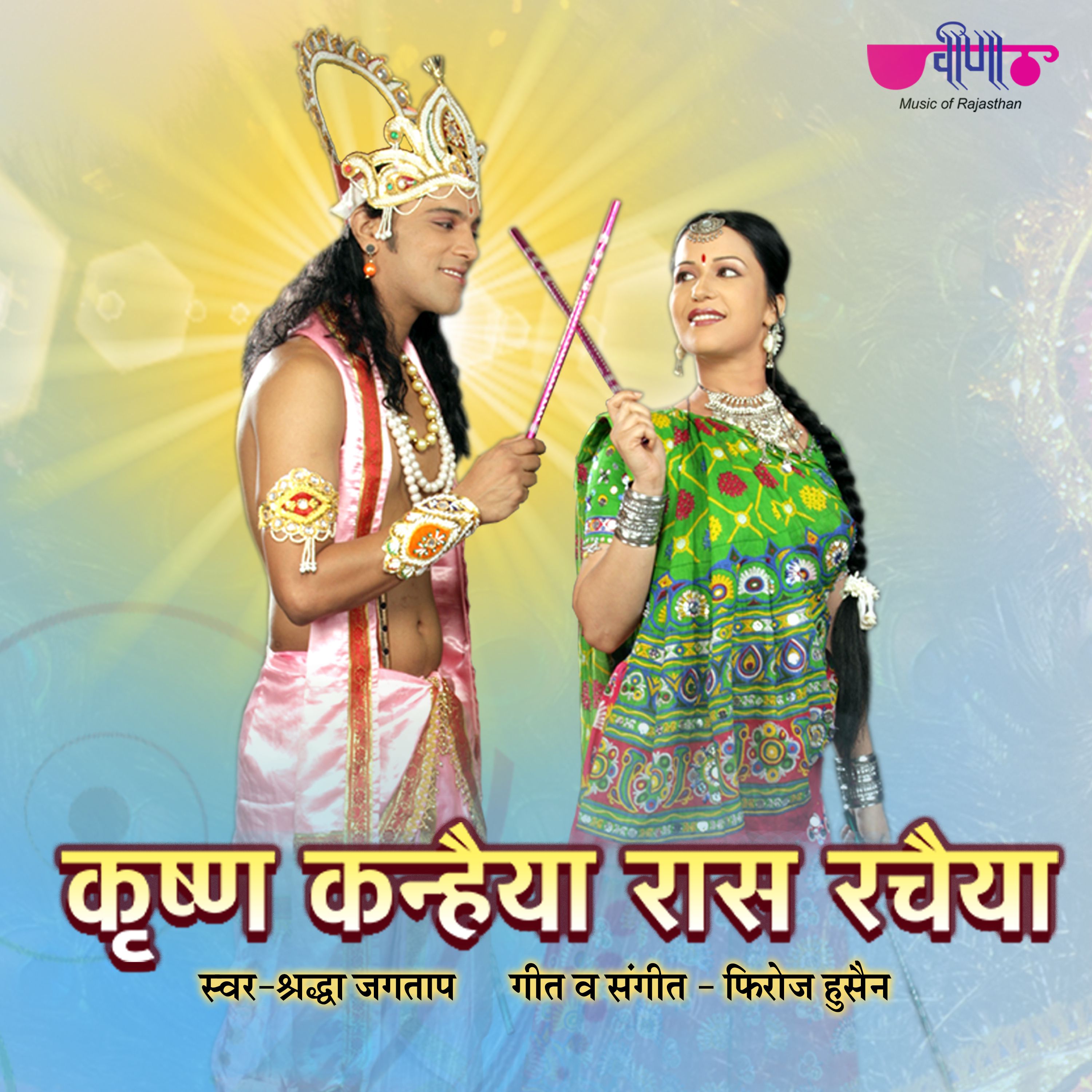 Krishna Kanhaiya Raas Rachaiya 